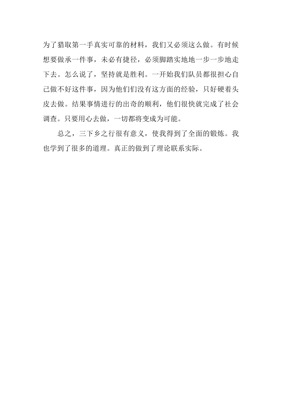 中学生暑期三下乡活动总结_第3页