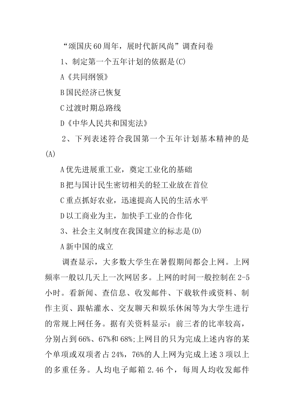 中学生暑期社会调查报告_第2页