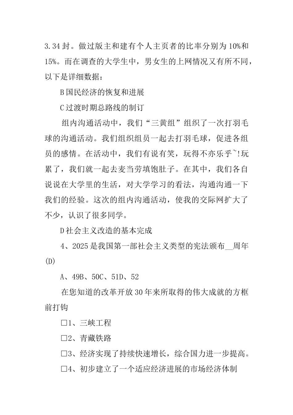 中学生暑期社会调查报告_第3页