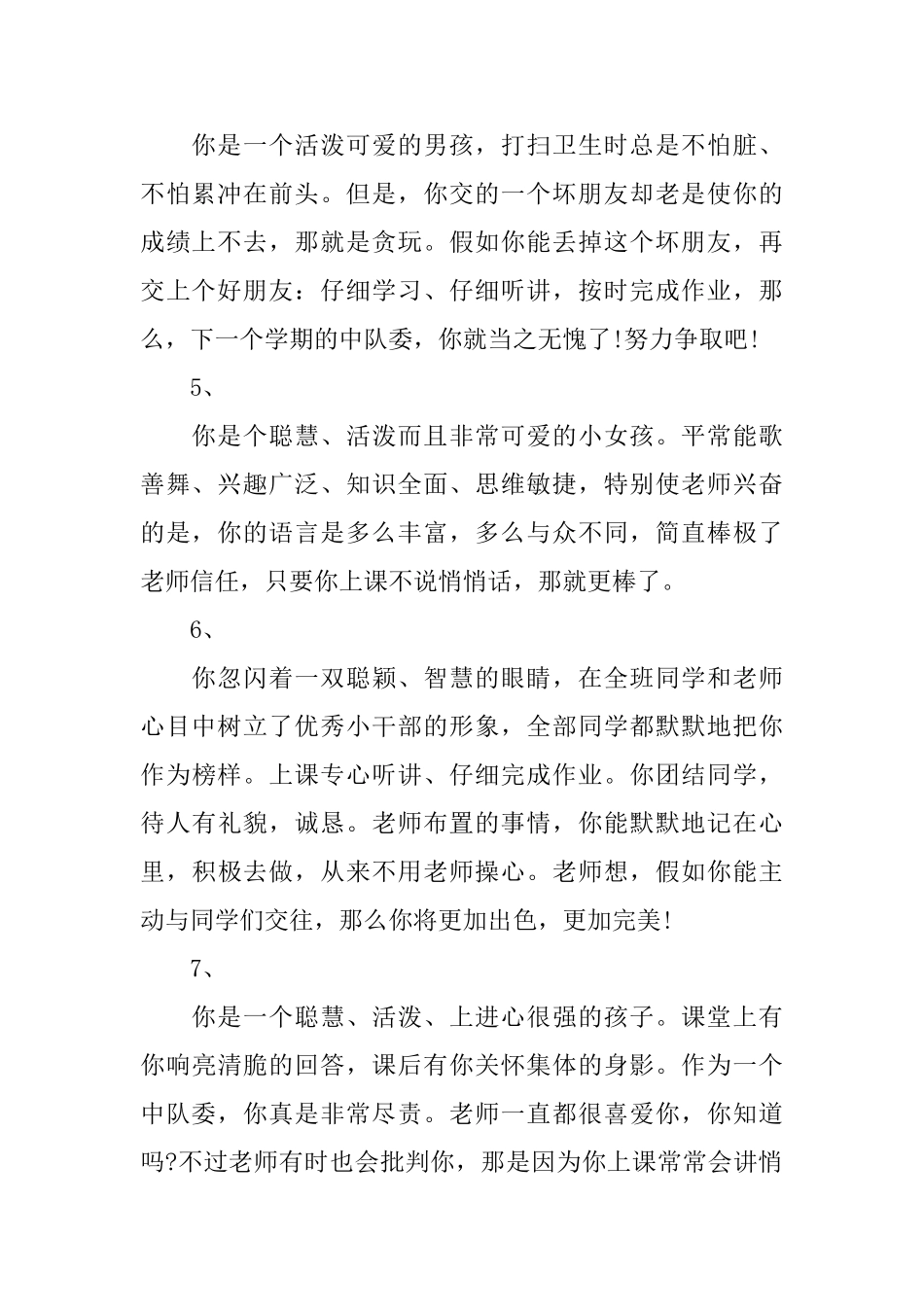 中学生期末学生评语大全0_第2页