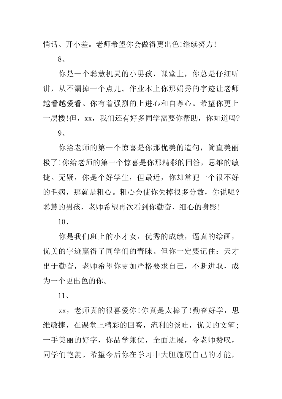 中学生期末学生评语大全0_第3页