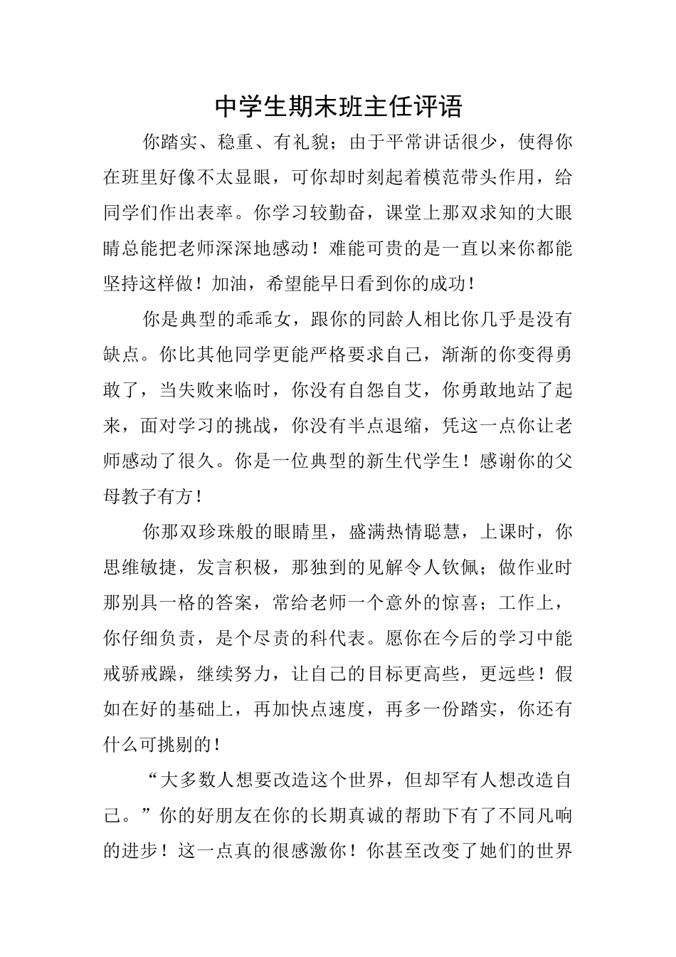 中学生期末班主任评语_第1页