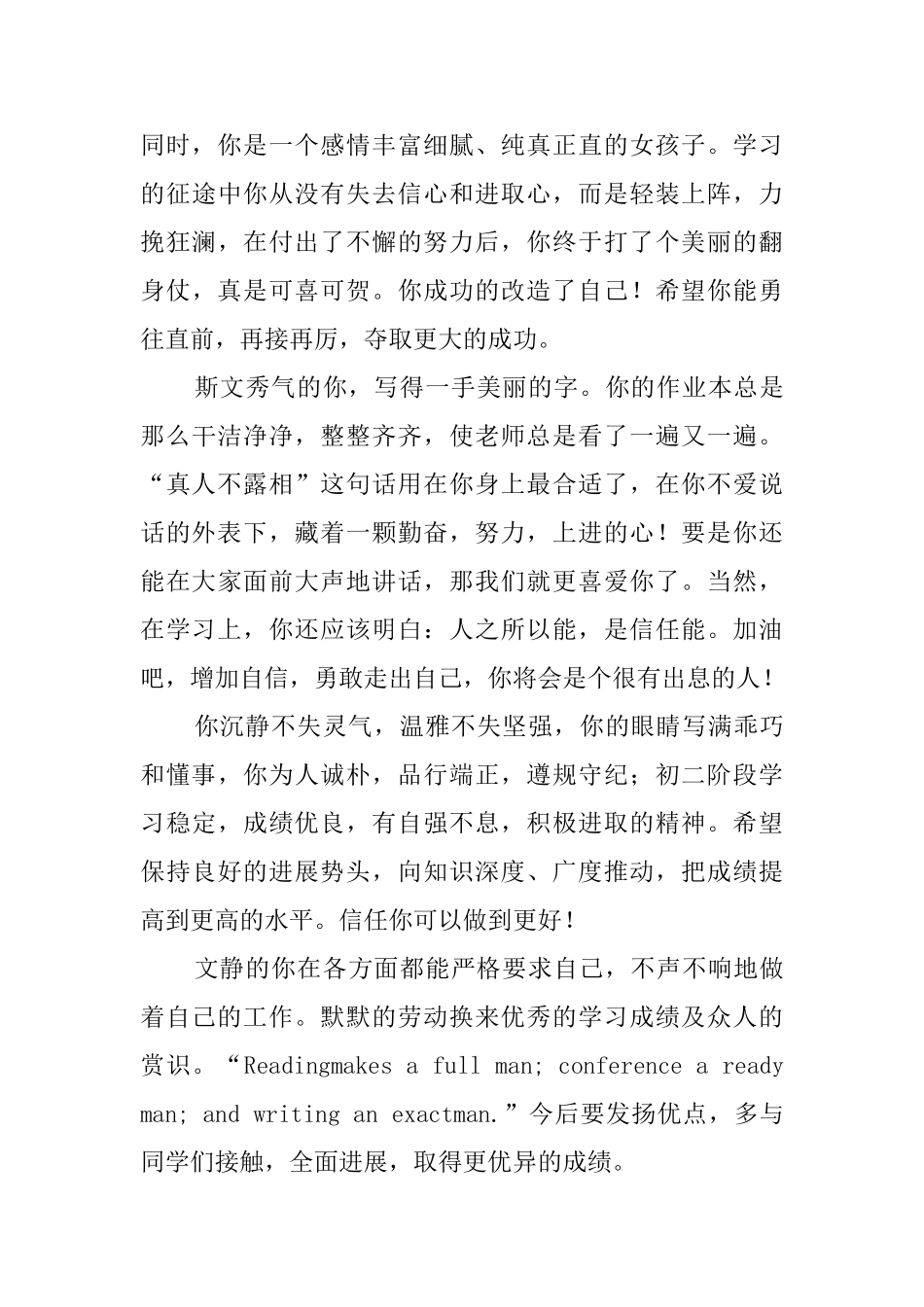 中学生期末班主任评语_第2页