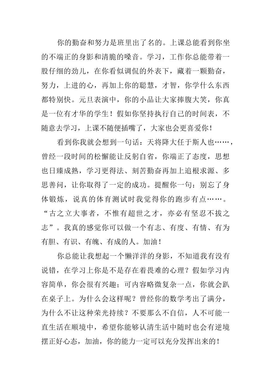 中学生期末班主任评语_第3页