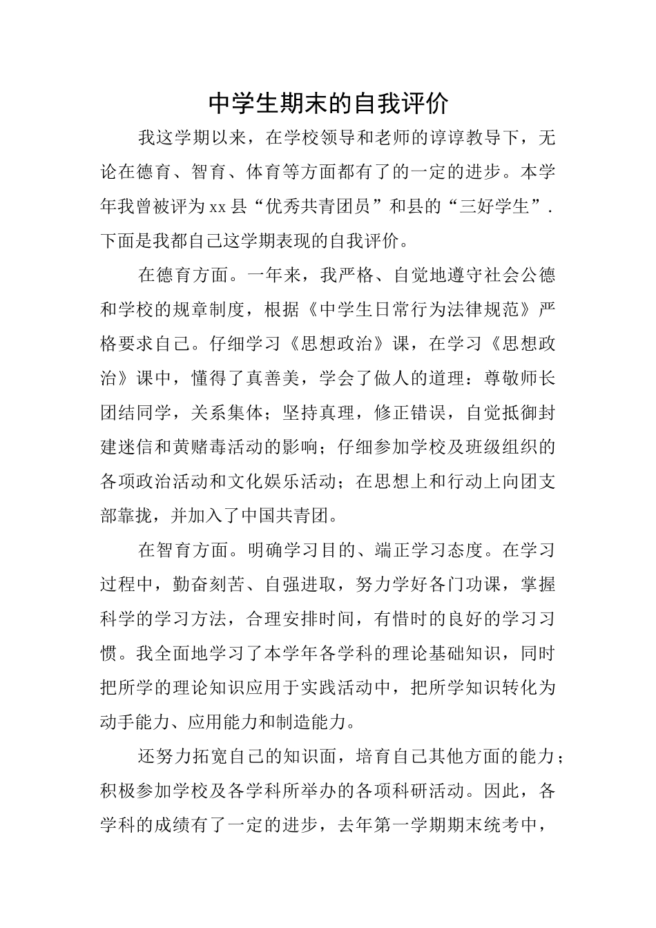 中学生期末的自我评价_第1页