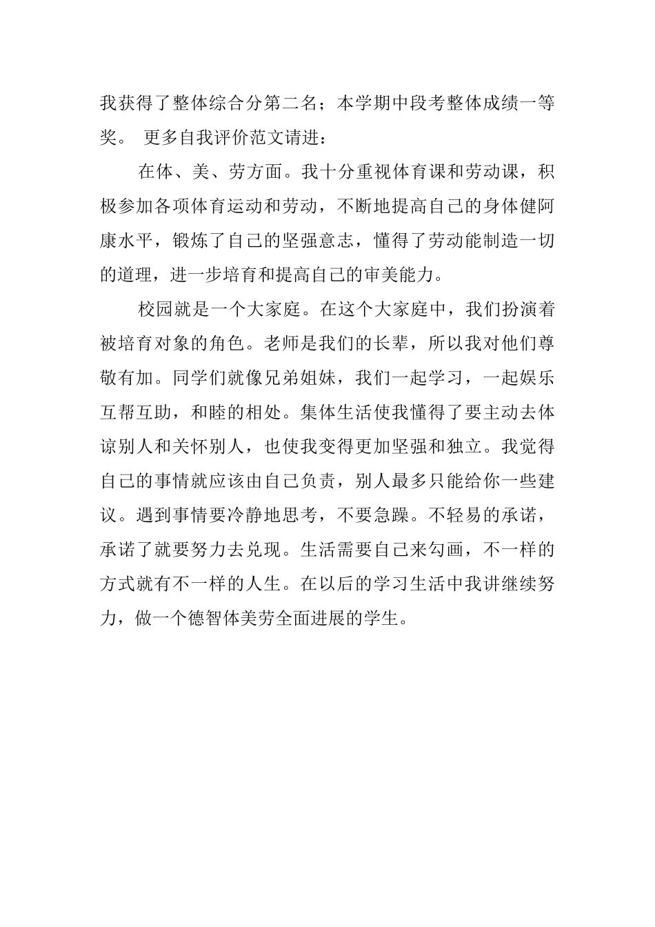 中学生期末的自我评价_第2页