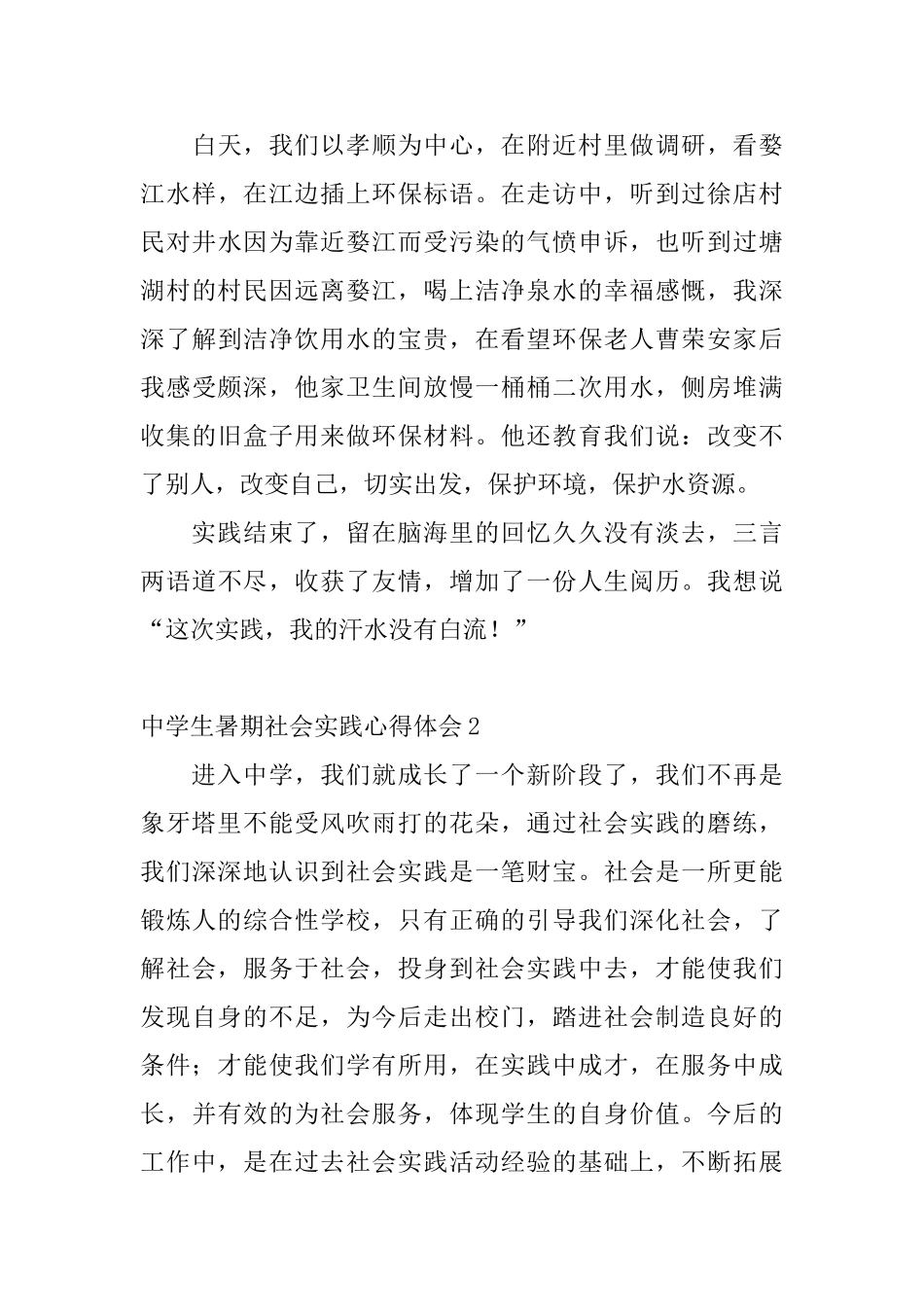 中学生暑期社会实践心得体会_第2页
