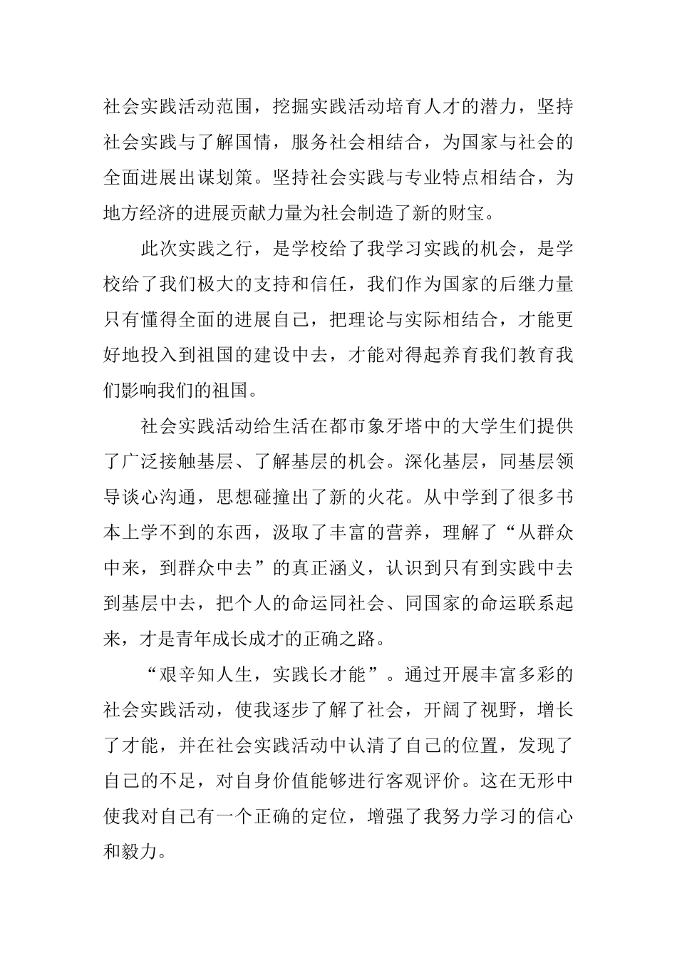 中学生暑期社会实践心得体会_第3页