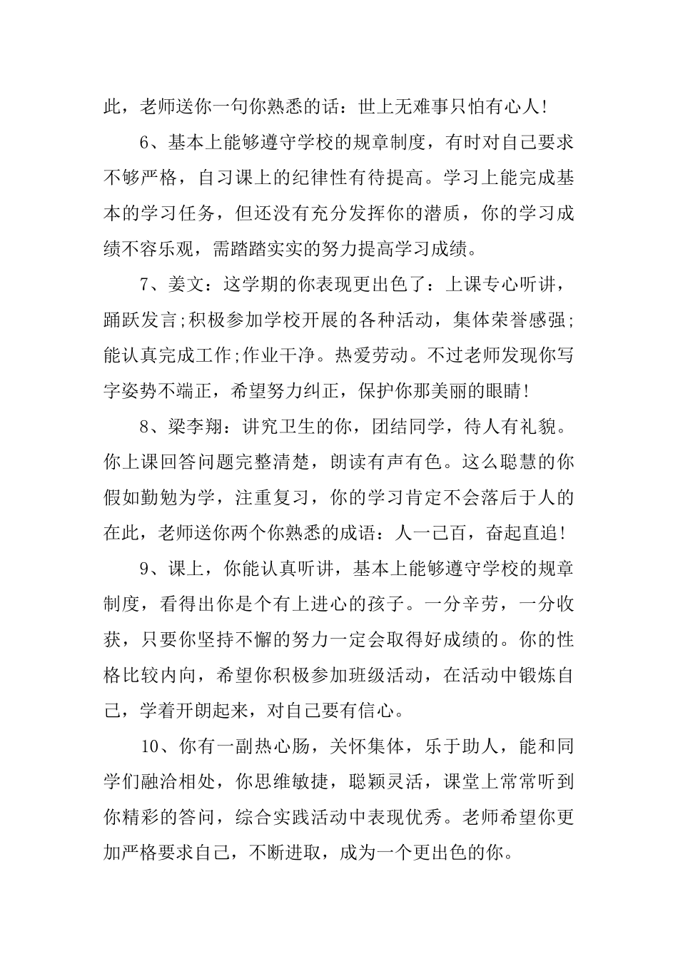 中学生期末简短评语_第2页