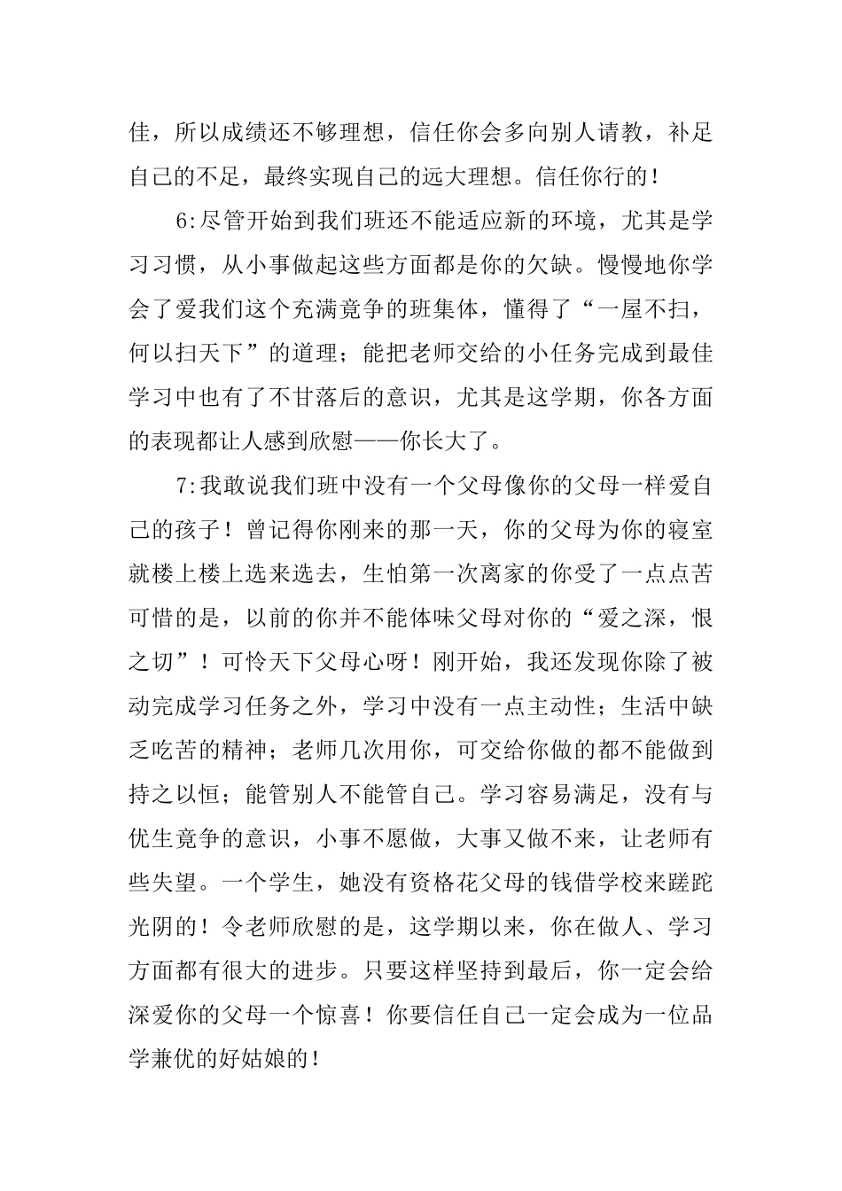 中学生期末精彩评语_第3页