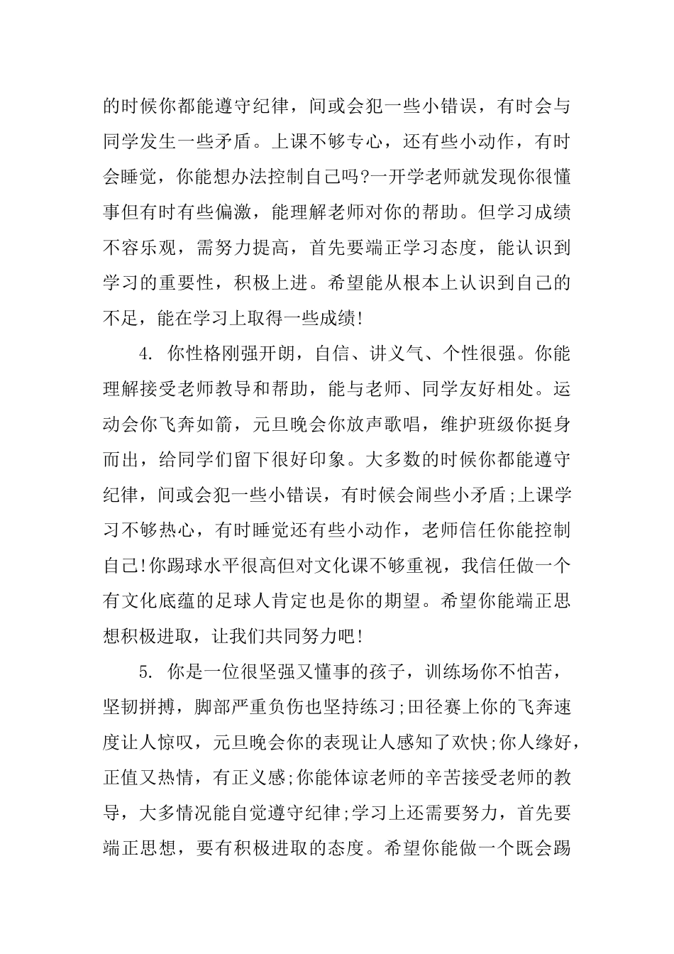 中学生期末综合性评语_第2页