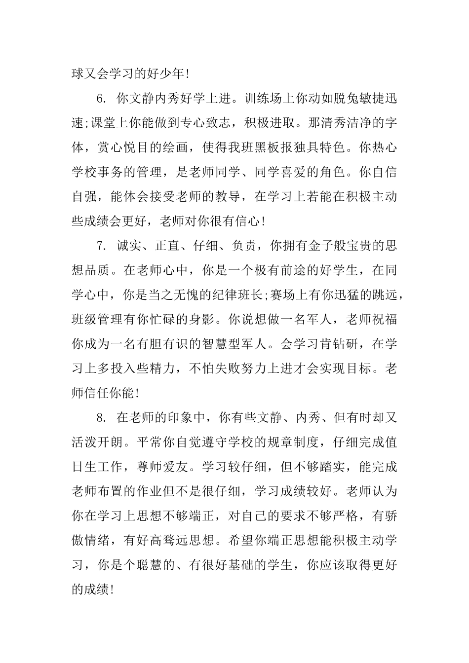 中学生期末综合性评语_第3页