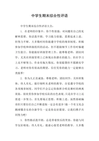 中学生期末综合性评语