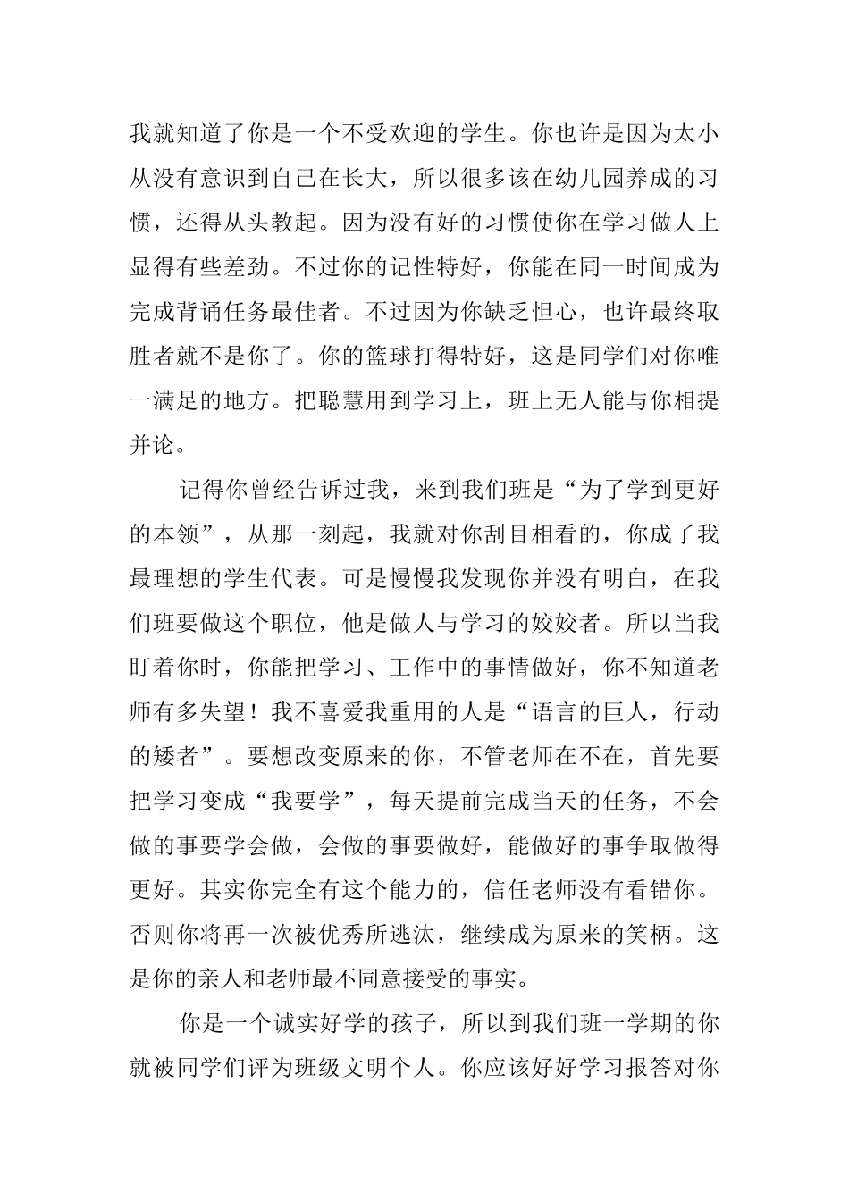 中学生期末班主任鉴定评语_第2页