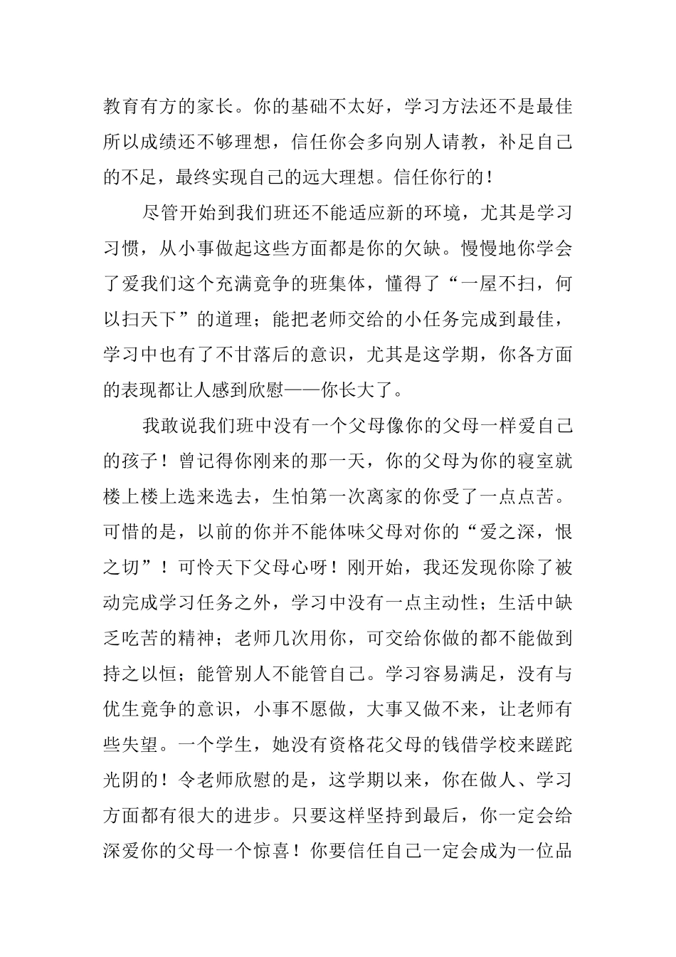 中学生期末班主任鉴定评语_第3页