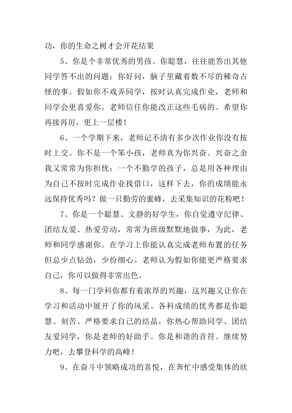 中学生期末的教师评语_第2页