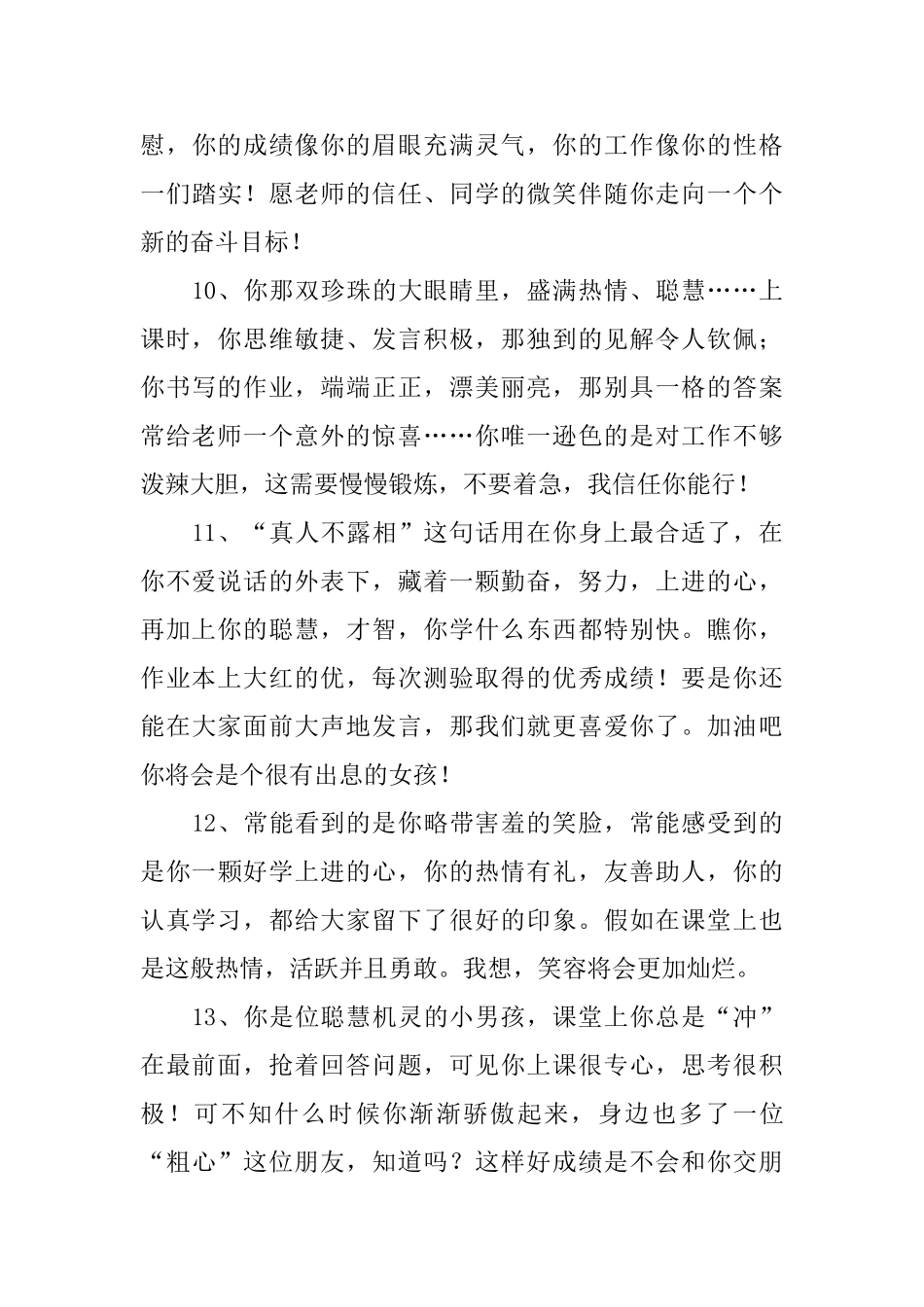 中学生期末的教师评语_第3页