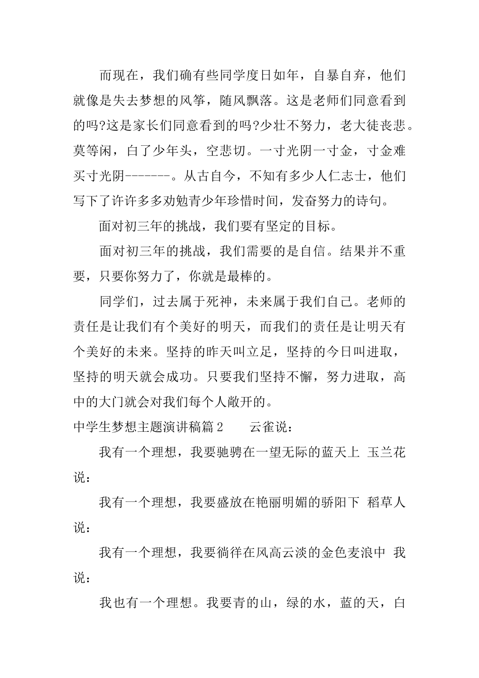 中学生梦想主题演讲稿_第2页