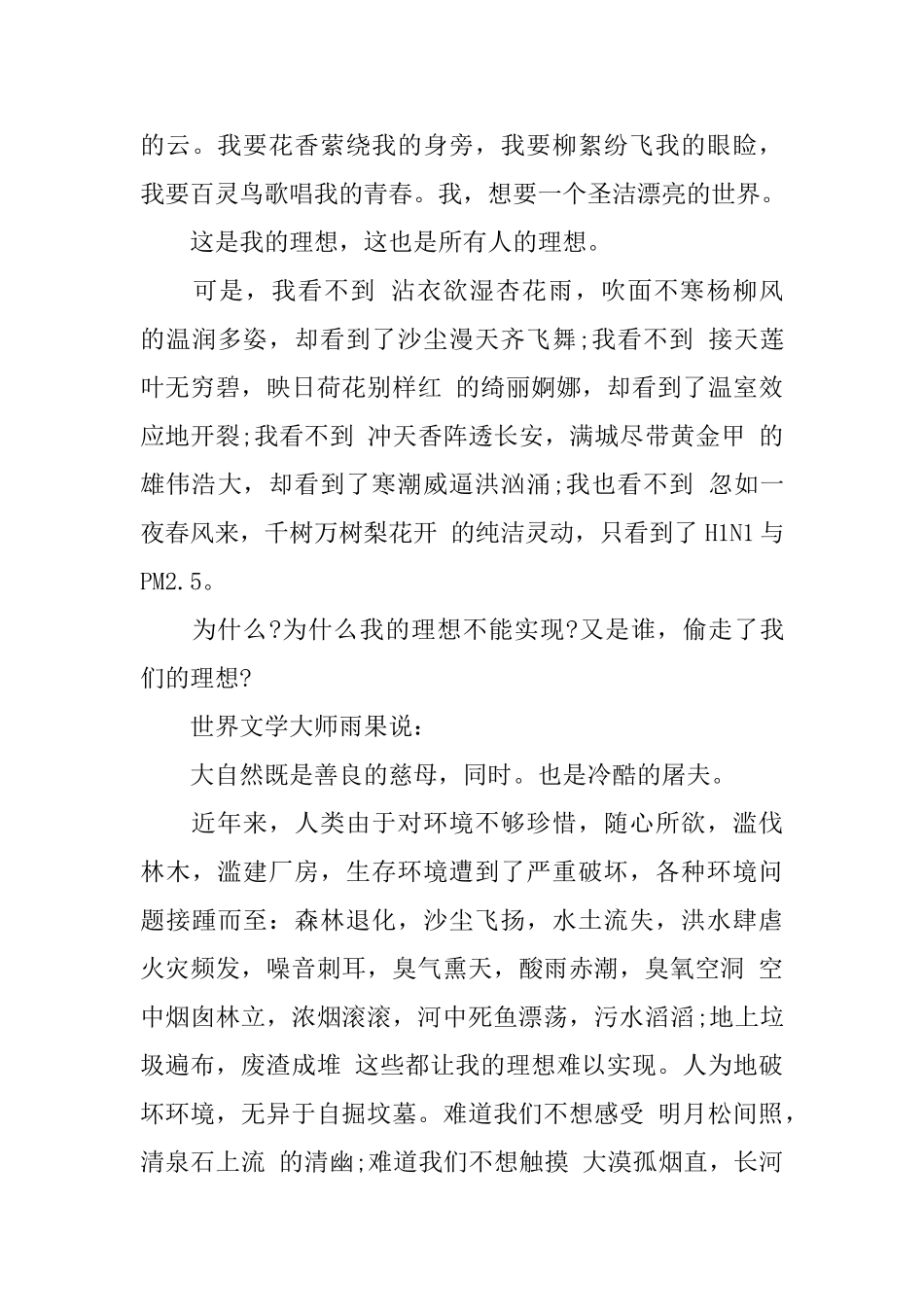 中学生梦想主题演讲稿_第3页