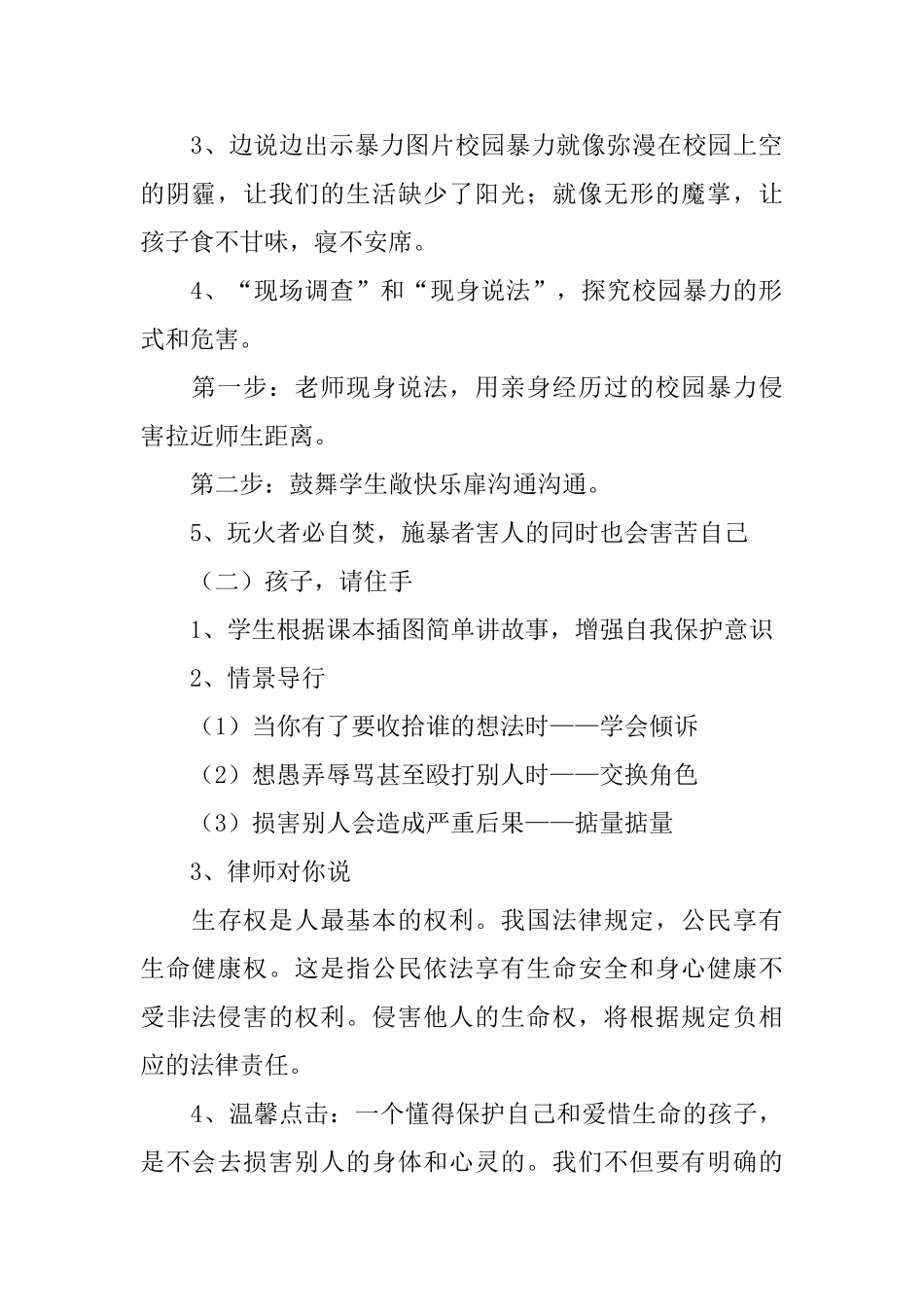 中学生校园安全教育课件_第2页