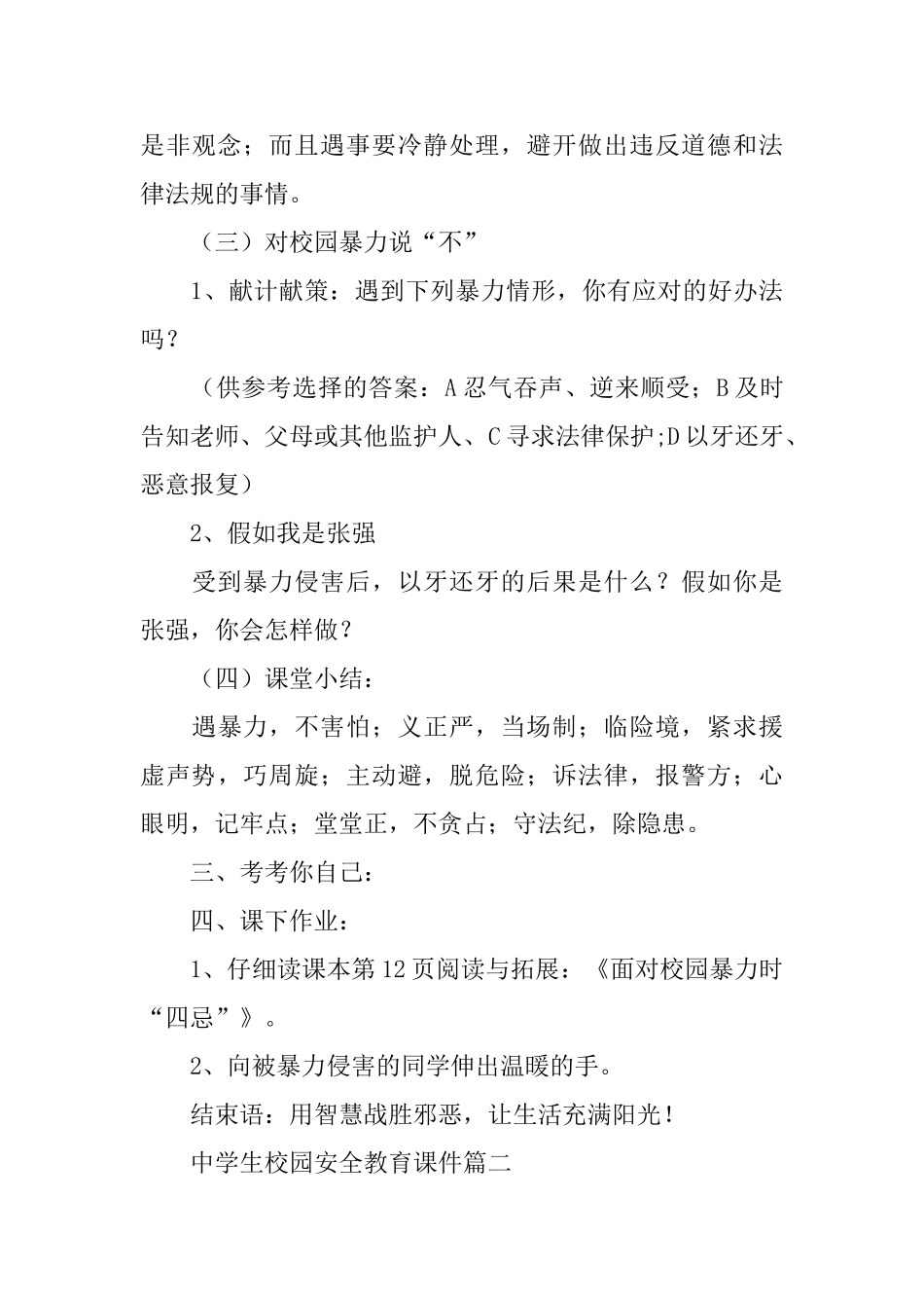 中学生校园安全教育课件_第3页