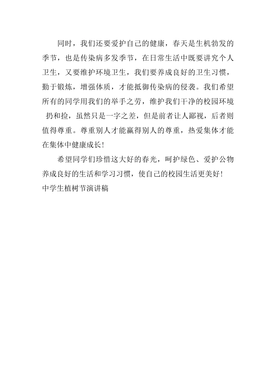 中学生植树节演讲稿_第2页