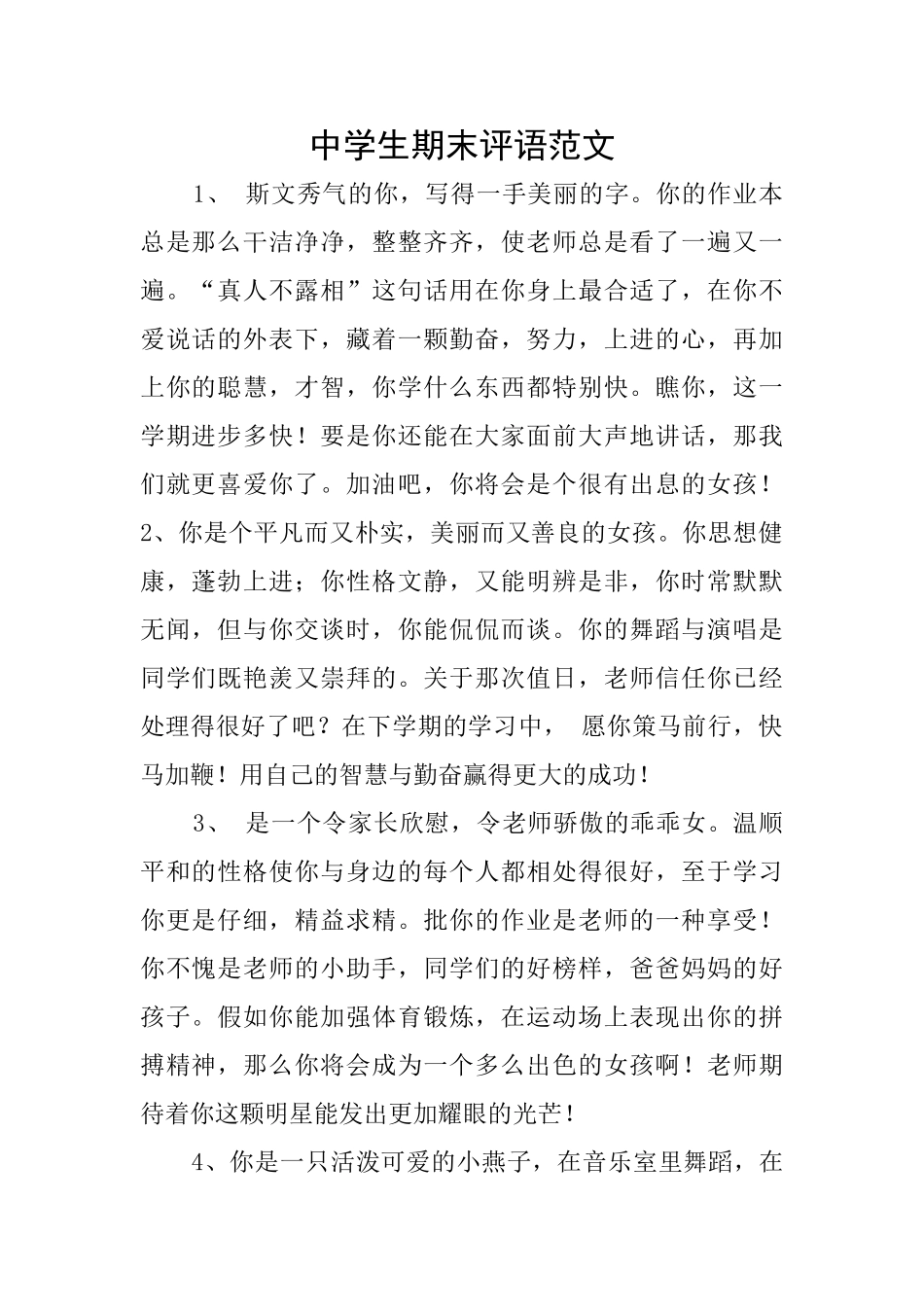 中学生期末评语范文_第1页