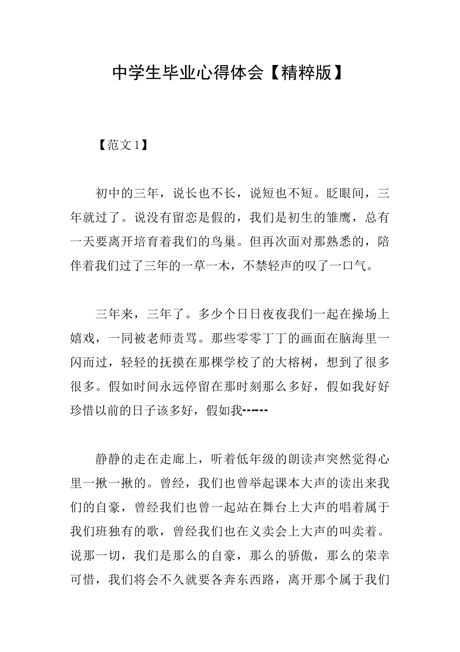 中学生毕业心得体会_第1页