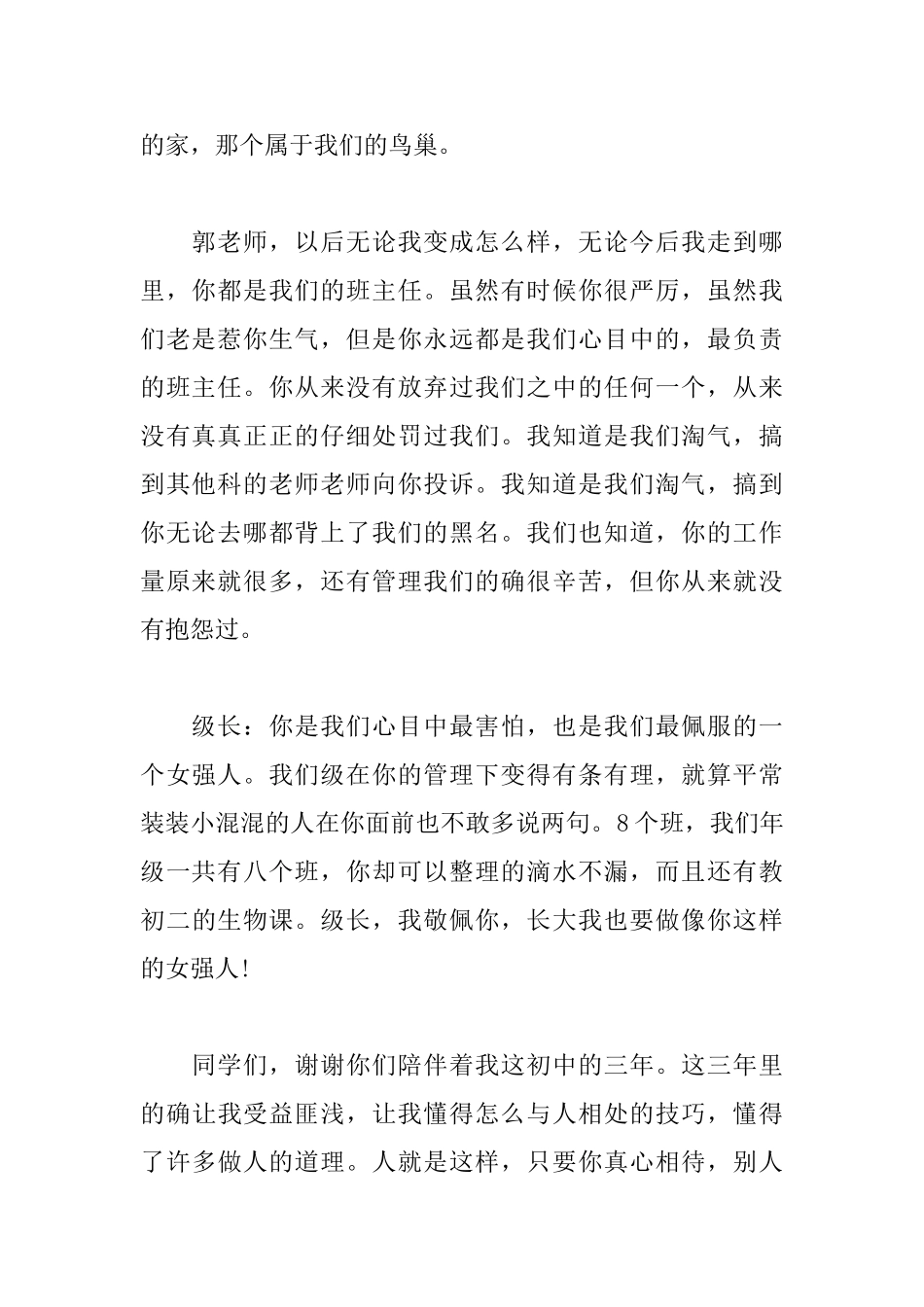 中学生毕业心得体会_第2页