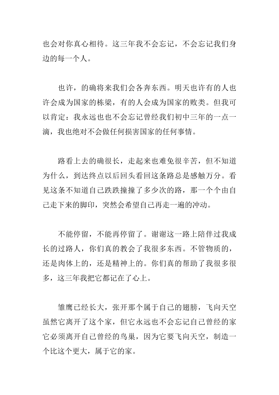 中学生毕业心得体会_第3页