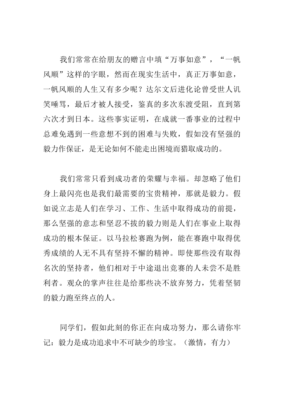 中学生毅力主题国旗下演讲稿大全_第2页