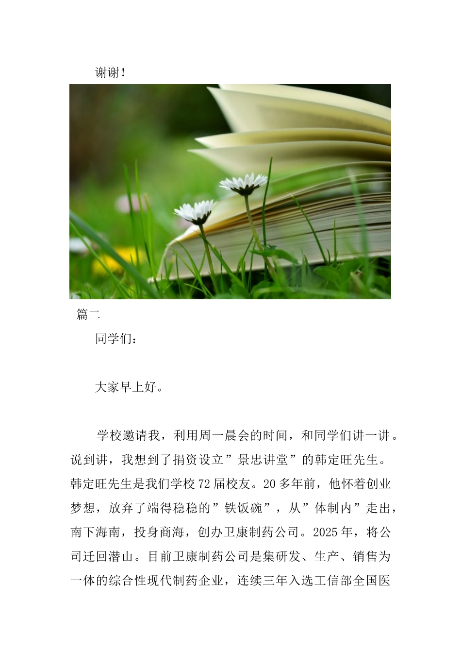 中学生毅力主题国旗下演讲稿大全_第3页