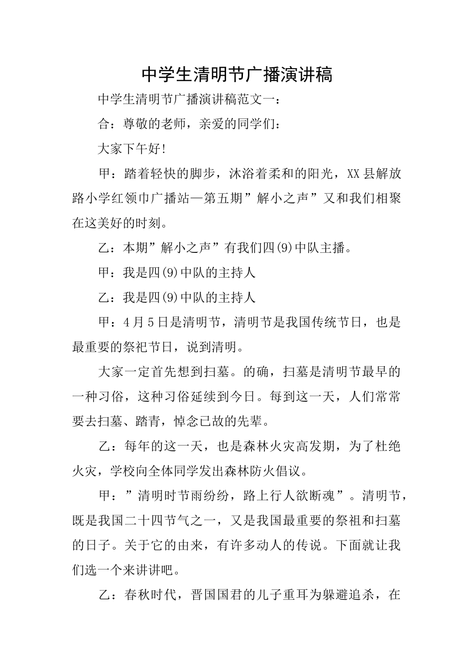 中学生清明节广播演讲稿_第1页