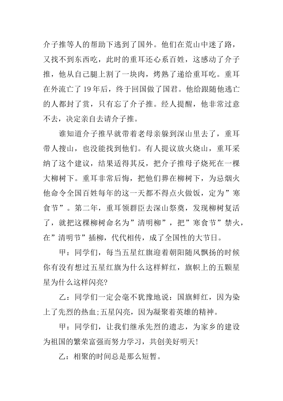 中学生清明节广播演讲稿_第2页