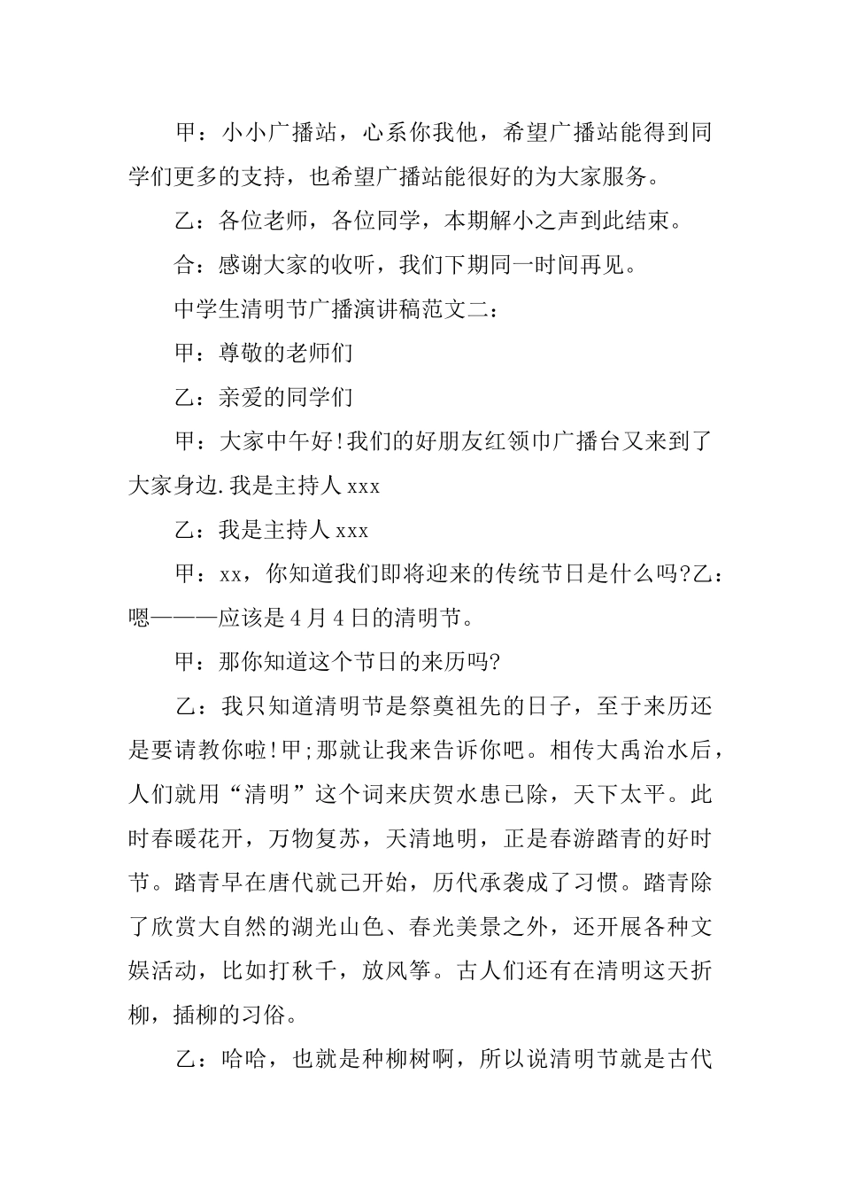 中学生清明节广播演讲稿_第3页