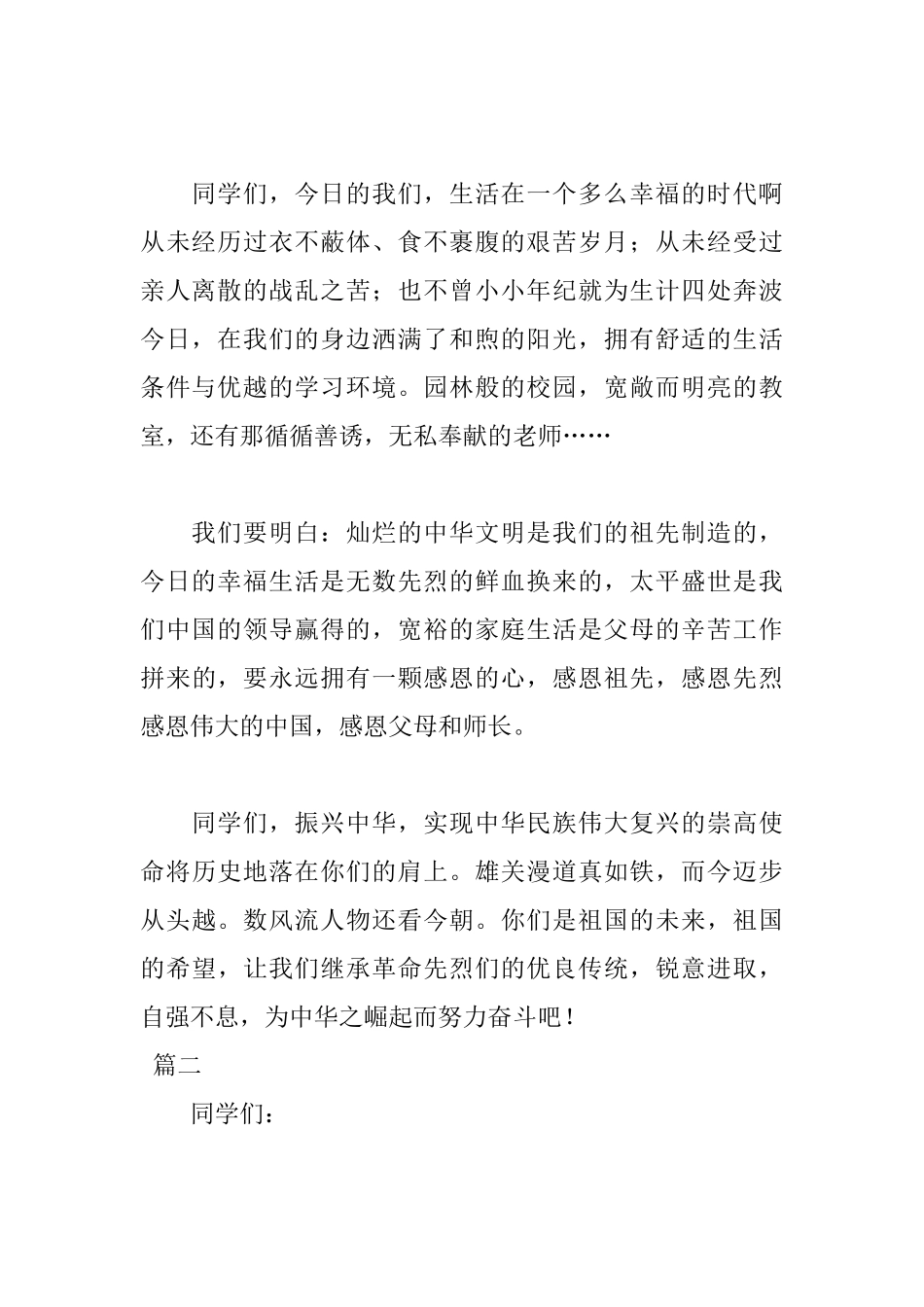 中学生清明节演讲稿600字_第2页