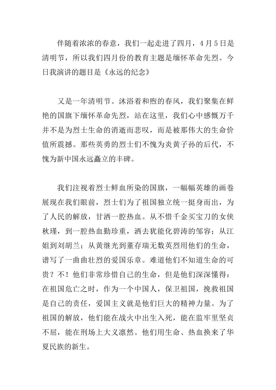 中学生清明节演讲稿600字_第3页