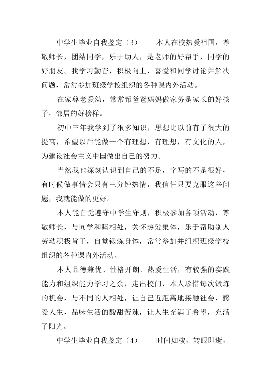 中学生毕业自我鉴定6篇_第2页