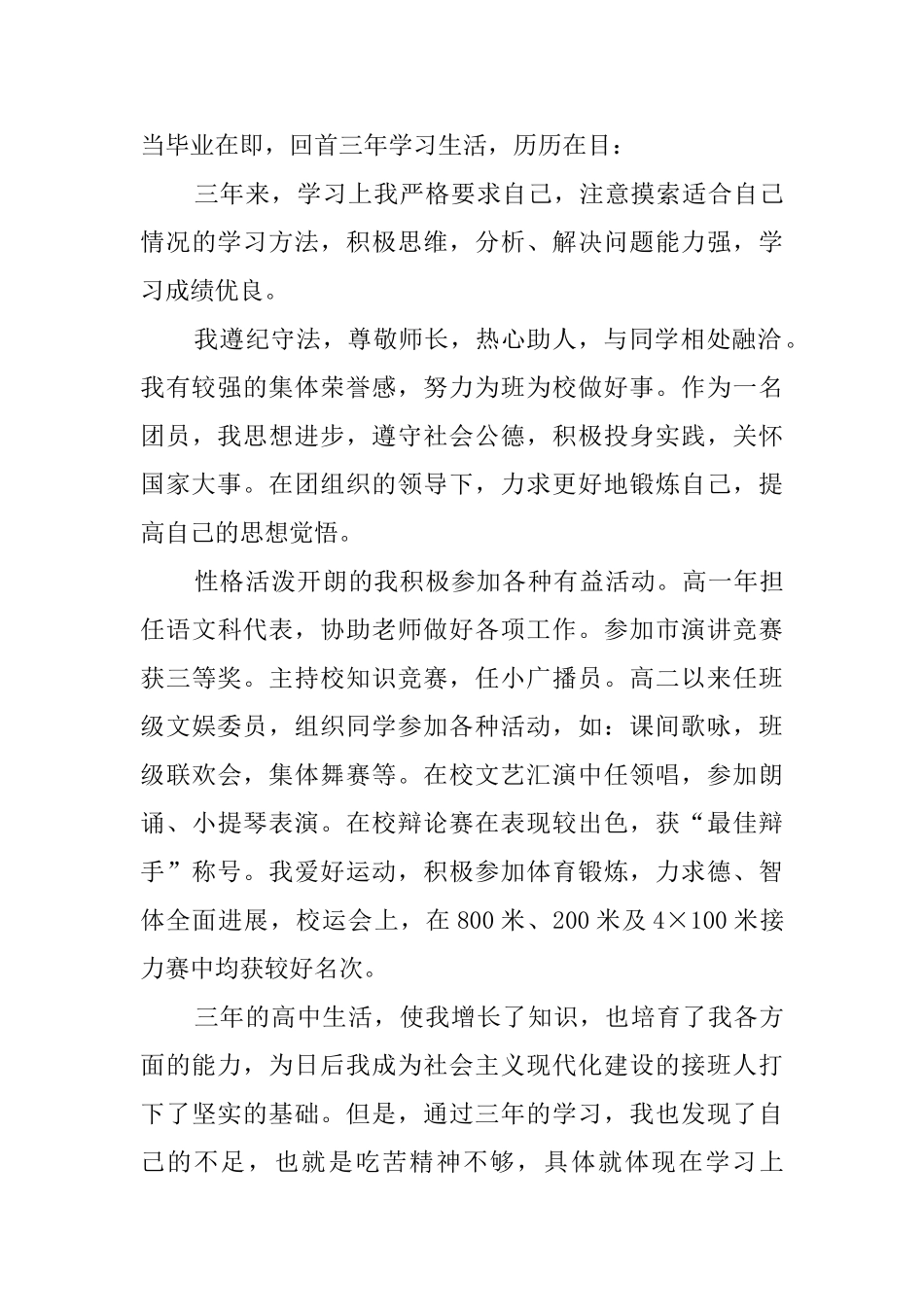 中学生毕业自我鉴定6篇_第3页