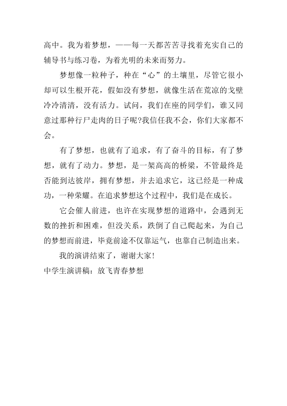 中学生演讲稿：放飞青春梦想_第2页