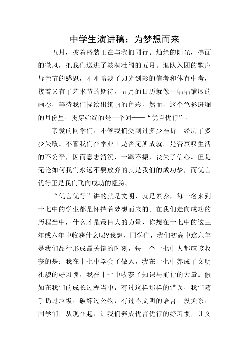 中学生演讲稿：为梦想而来_第1页
