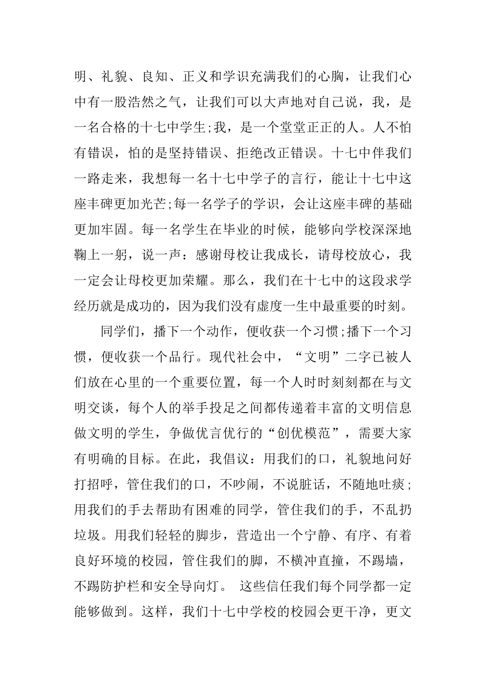 中学生演讲稿：为梦想而来_第2页