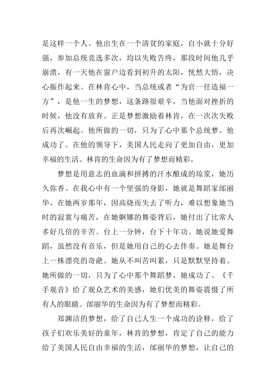 中学生演讲稿_第2页