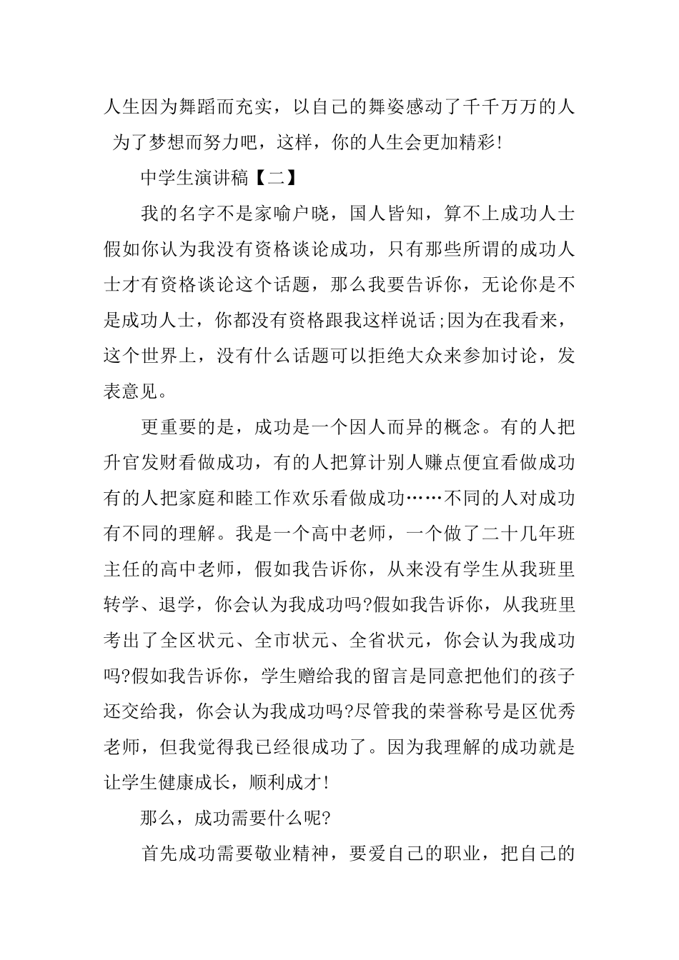 中学生演讲稿_第3页