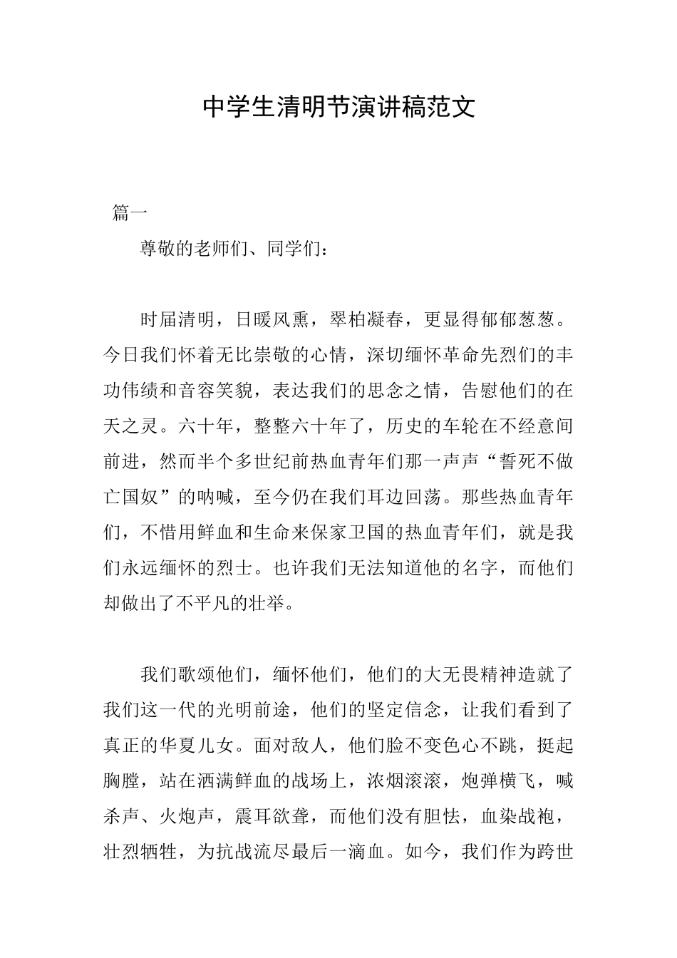中学生清明节演讲稿范文_第1页