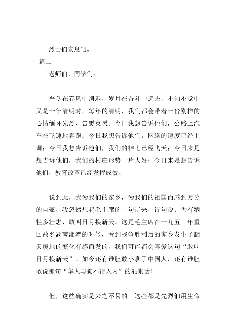 中学生清明节演讲稿范文_第3页