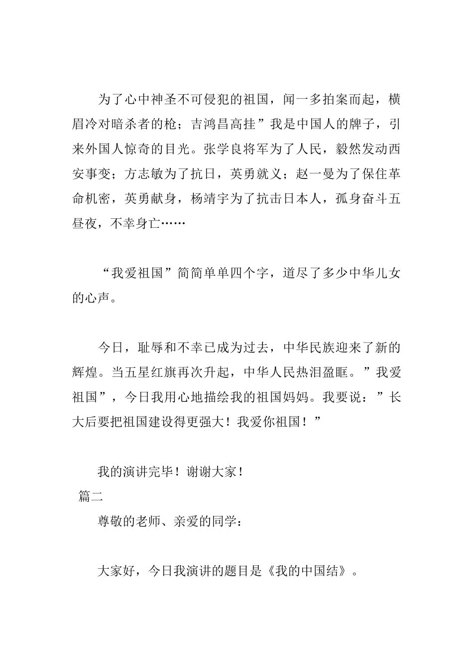 中学生爱国演讲稿优秀范文_第2页