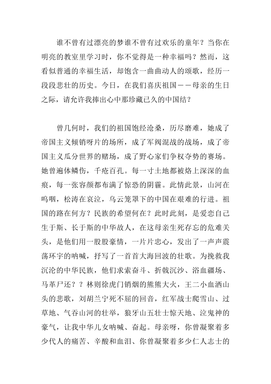 中学生爱国演讲稿优秀范文_第3页