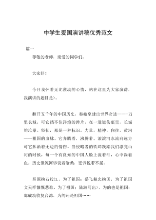 中学生爱国演讲稿优秀范文