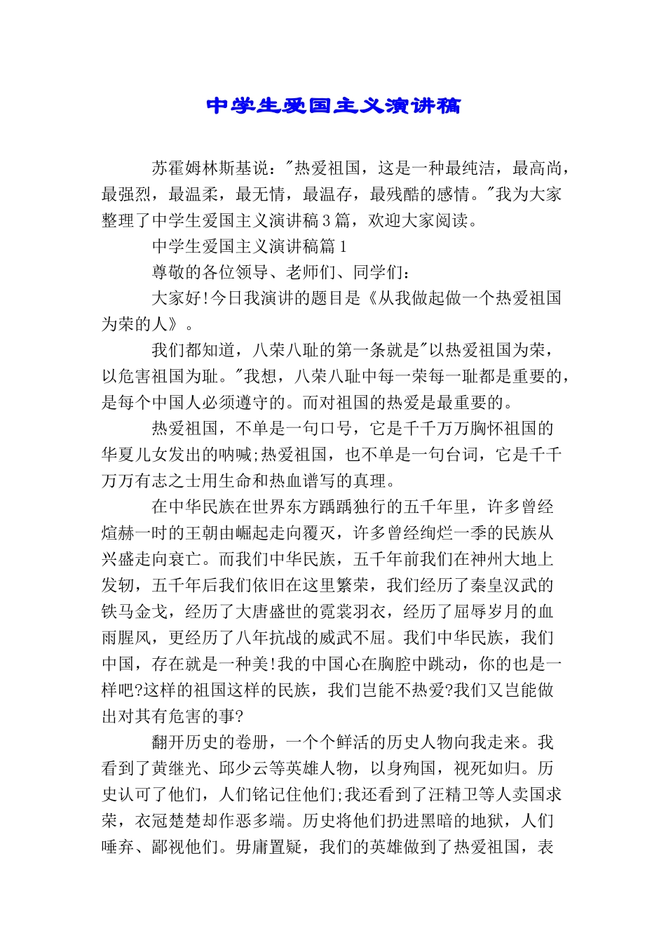 中学生爱国主义演讲稿_第1页
